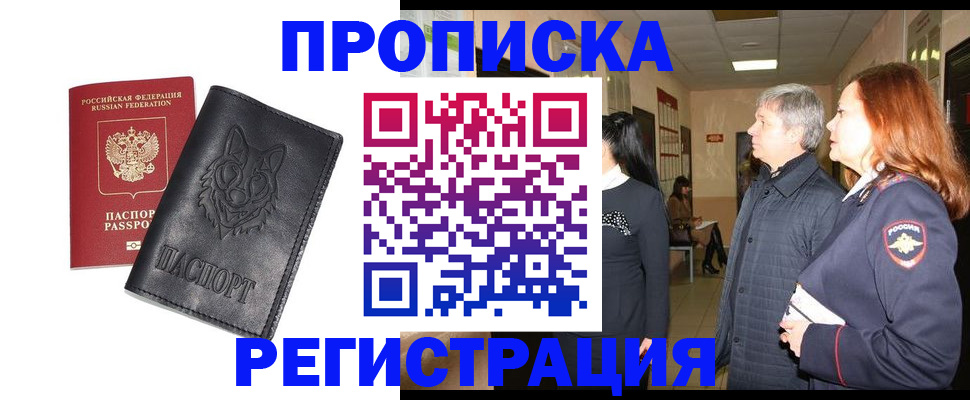 временная регистрация для всех в Белово