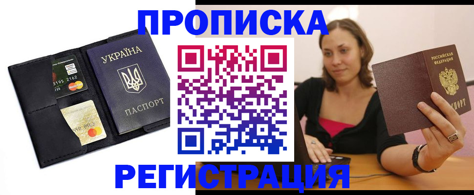 прописка для работы в Белово