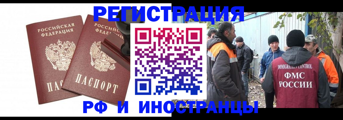 миграционный учет в Белово