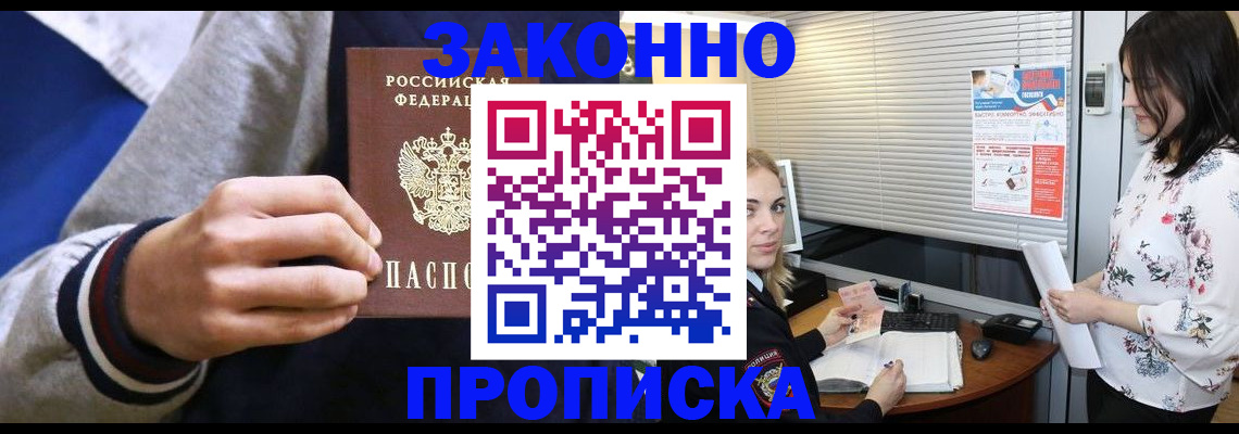 временная регистрация законно в Белово