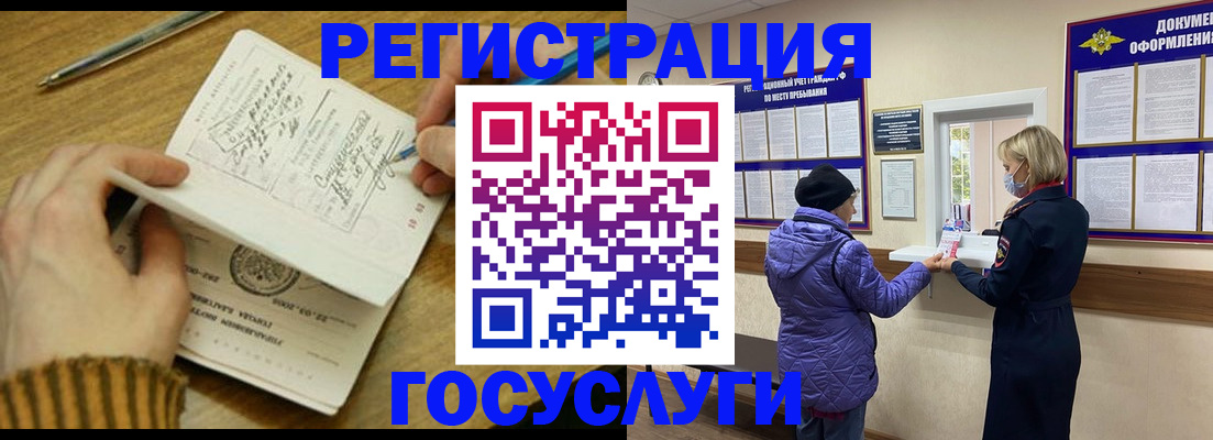 временная регистрация 2025 в Белово